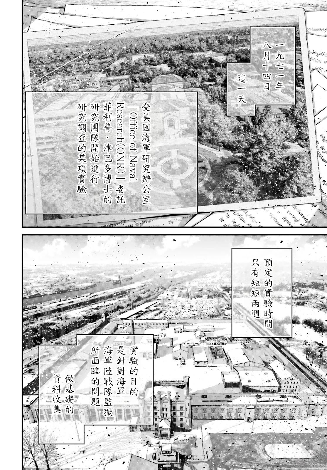 幼女战记小说结局漫画,第90话5图