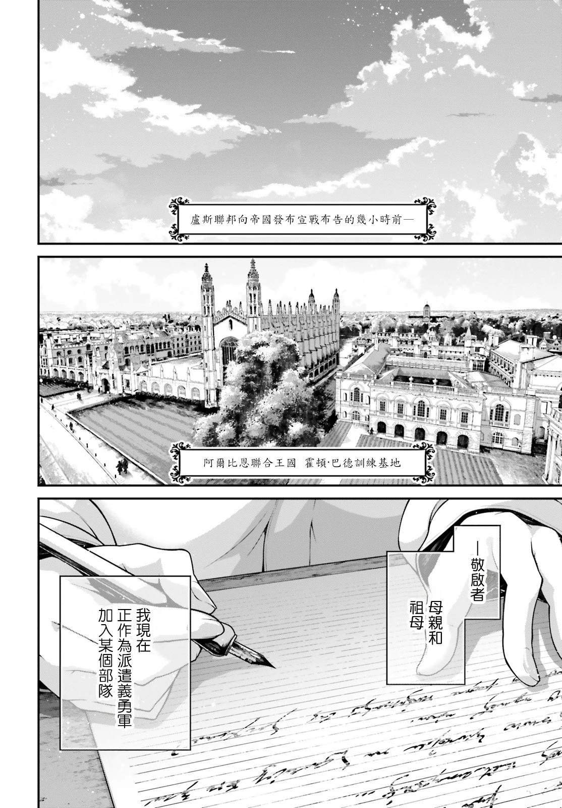 幼女战记樱花动漫漫画,第82话2图