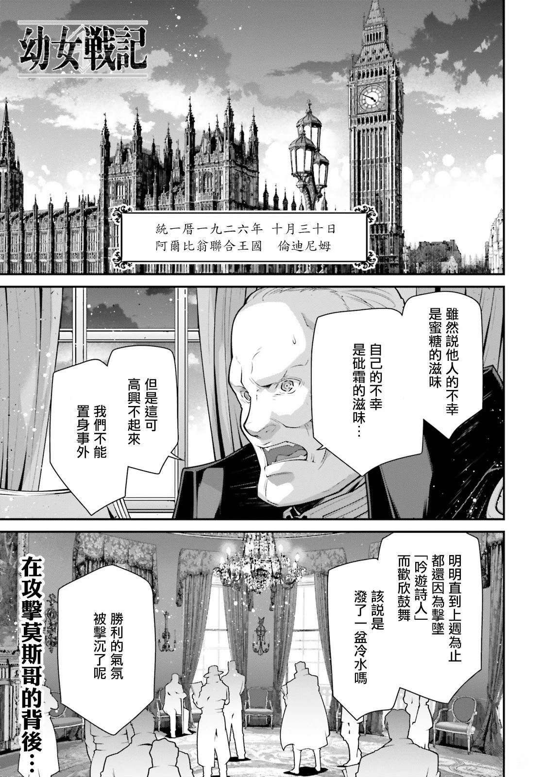 幼女战记全集免费观看漫画,第88话1图