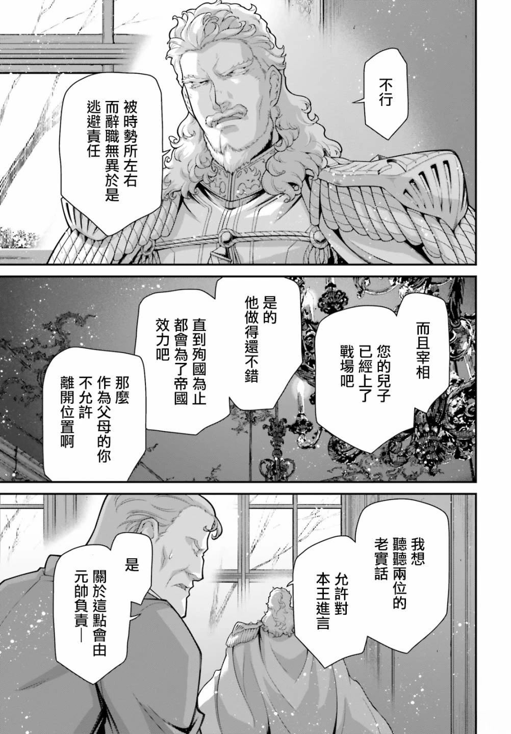 幼女战记第一季全集完整版漫画,第80话3图