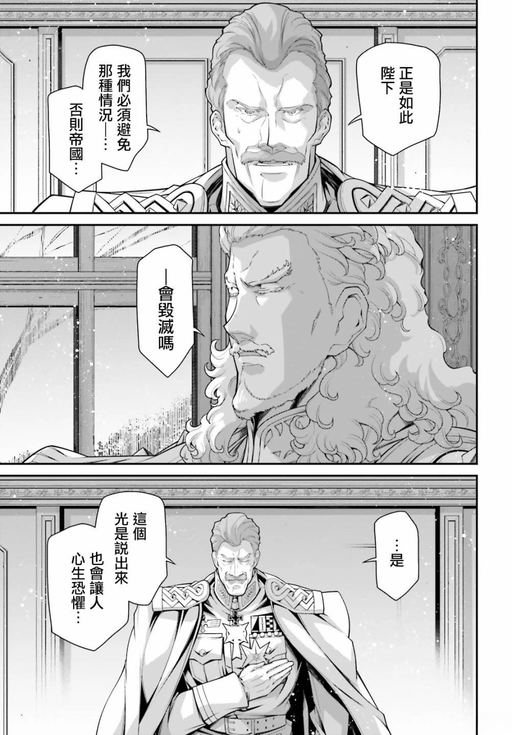 幼女战记第一季全集完整版漫画,第80话5图