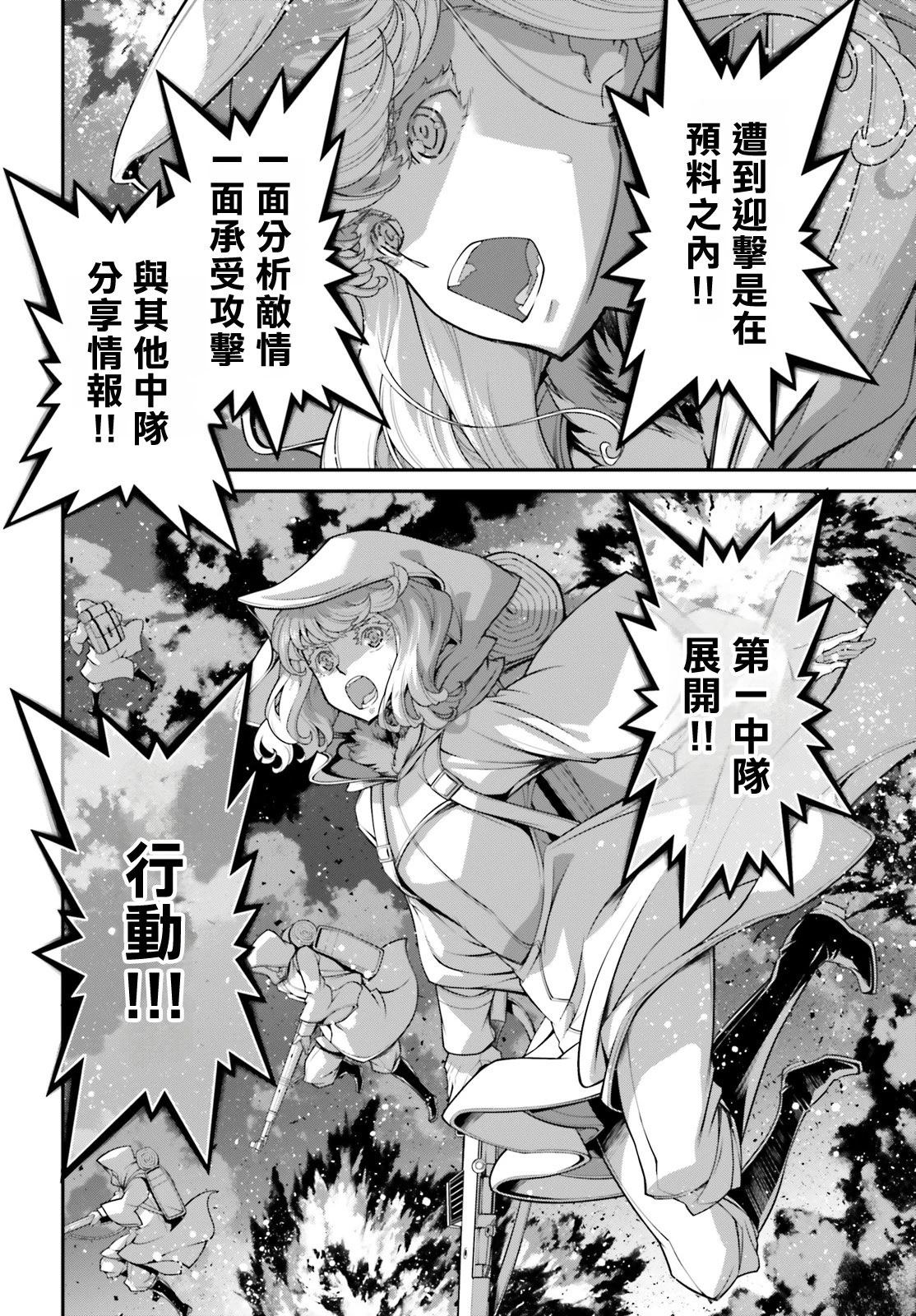 幼女战记小说结局漫画,第86话2图