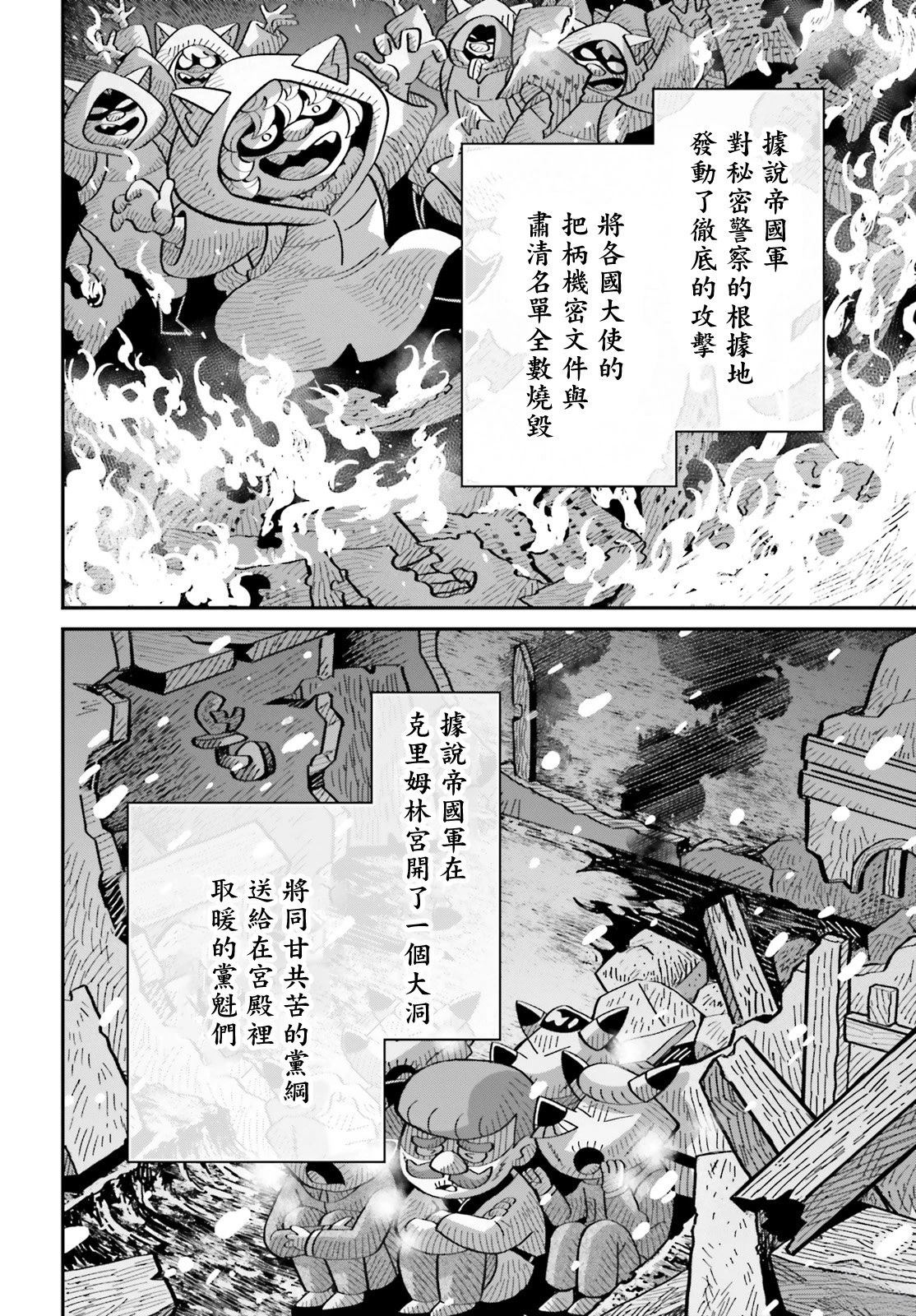 幼女战记全集免费观看漫画,第88话4图