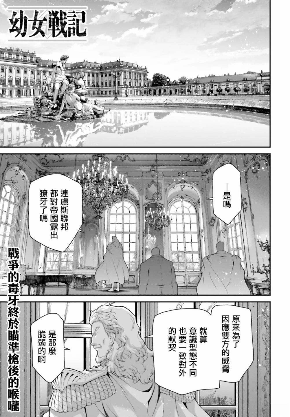 幼女战记第一季全集完整版漫画,第80话1图