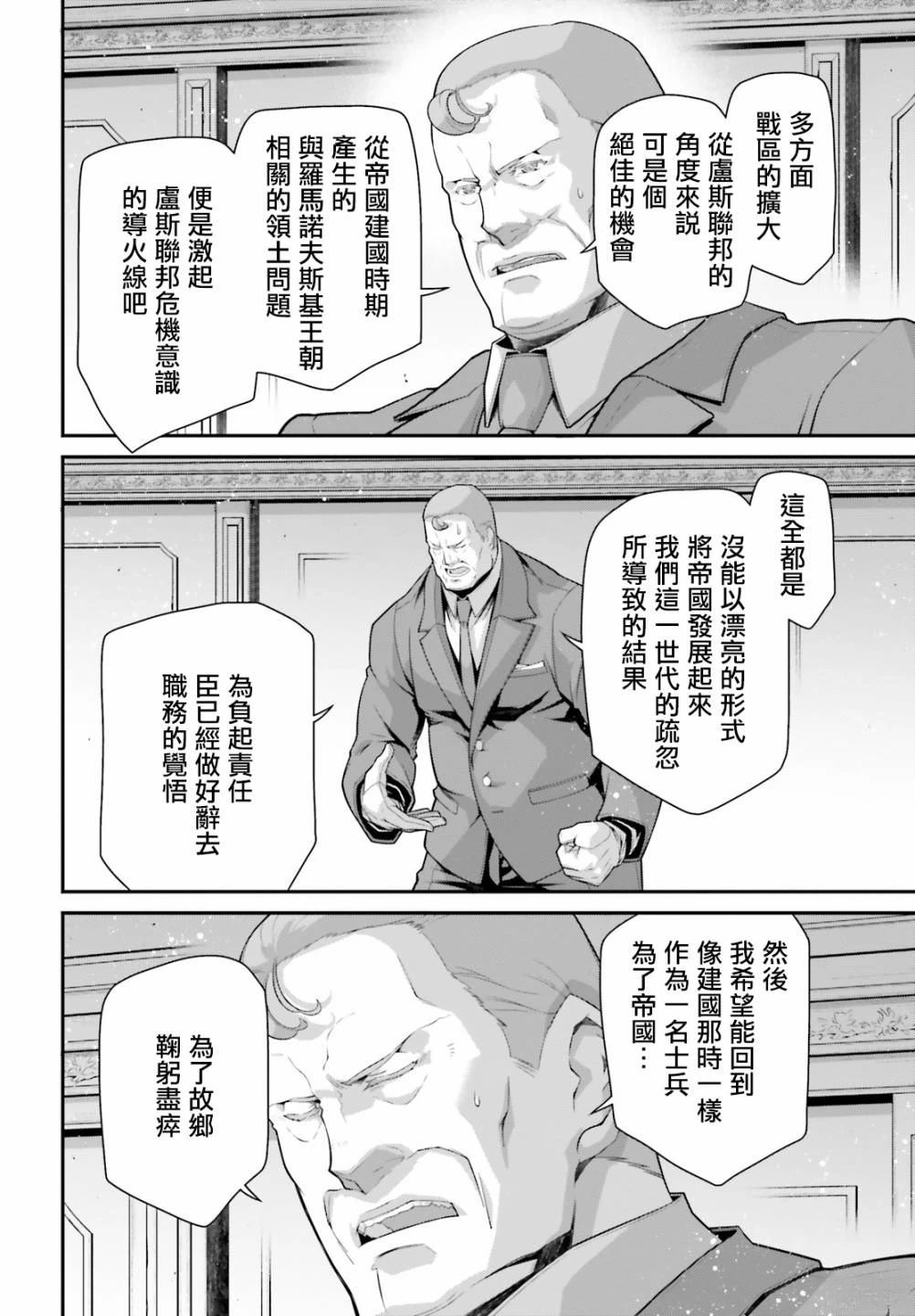 幼女战记第一季全集完整版漫画,第80话2图