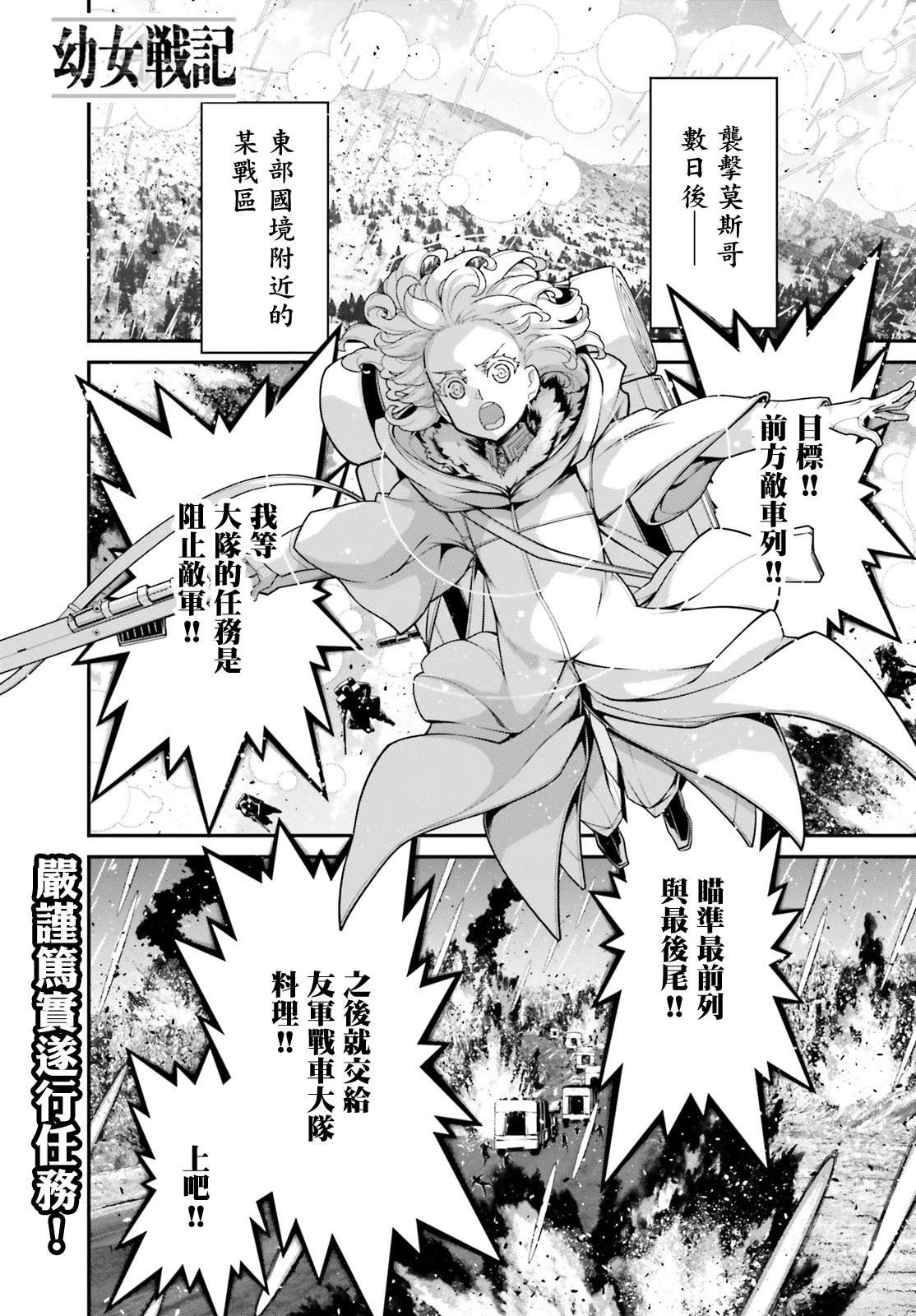 幼女战记全集解说漫画,第89话1图