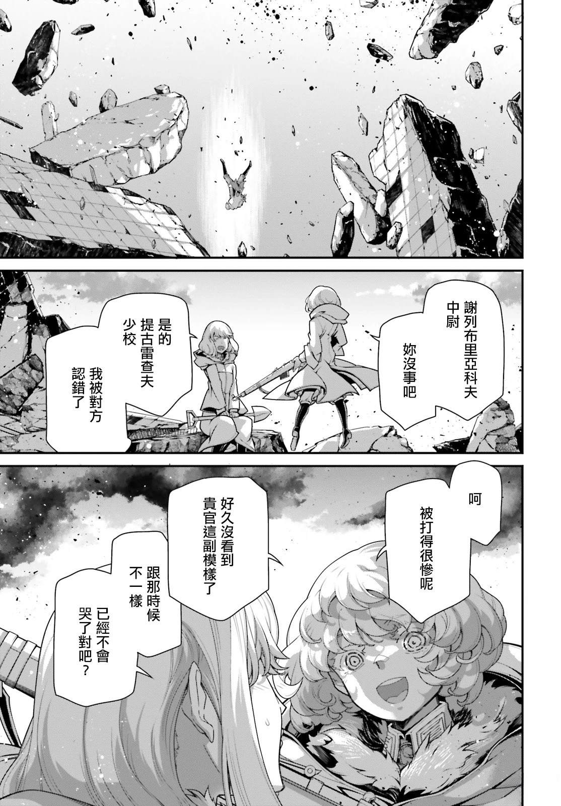 幼女战记全集解说漫画,第87话4图