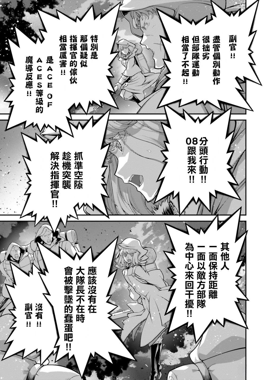 幼女战记小说结局漫画,第86话5图