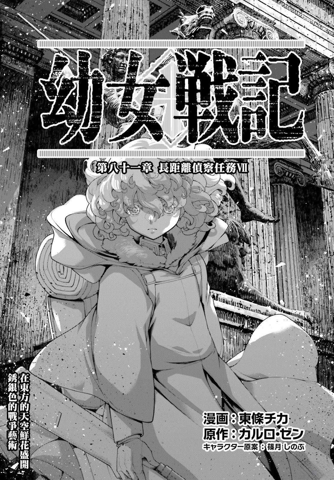 幼女战记全集解说漫画,第81话1图