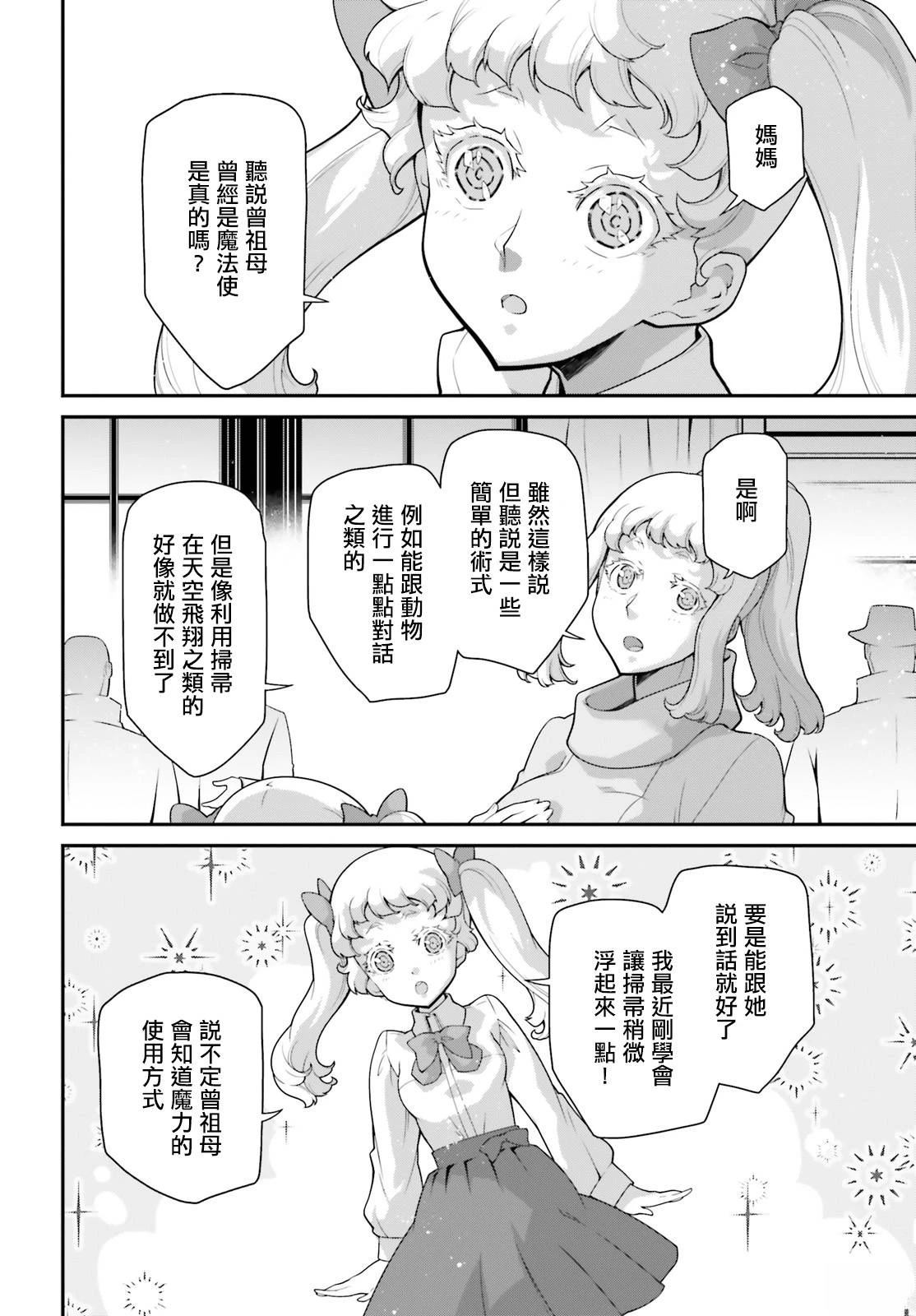 幼女战记全集解说漫画,外传12 格兰兹的信25图