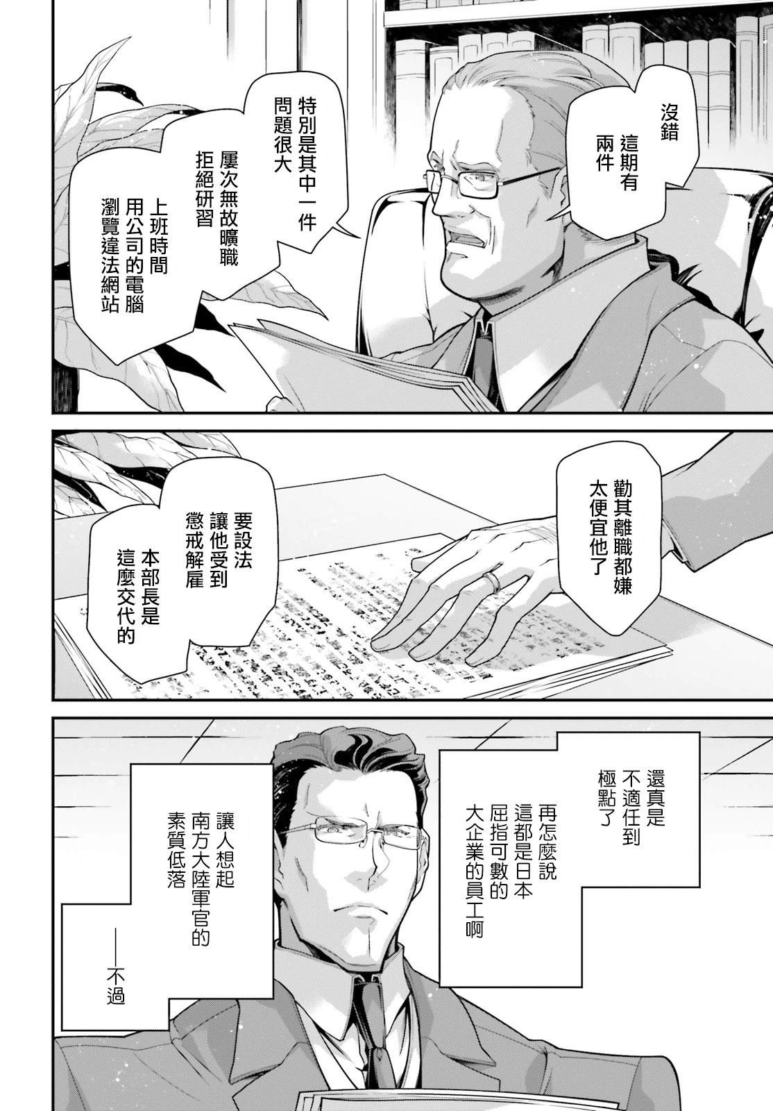 幼女战记全集解说漫画,外传13 回忆的碎片4图