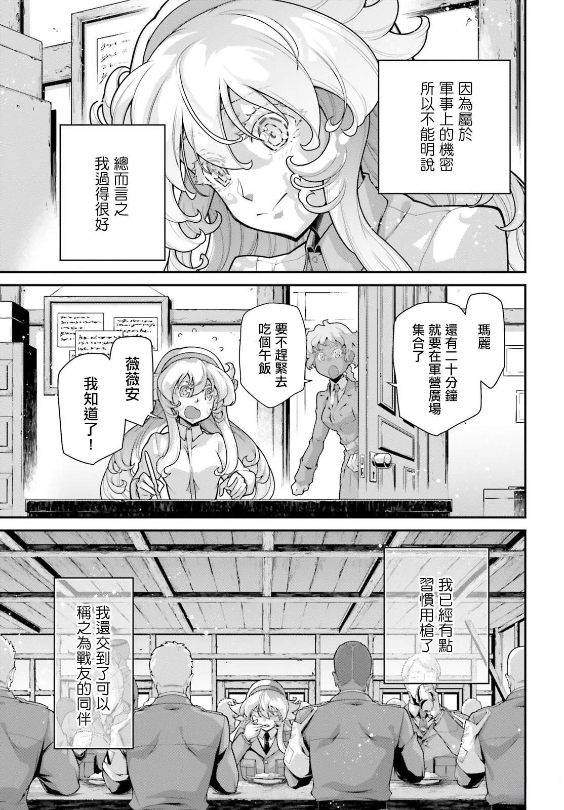 幼女战记樱花动漫漫画,第82话3图