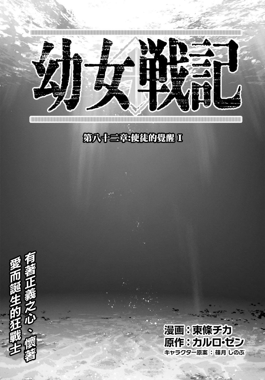 幼女战记樱花动漫漫画,第82话1图