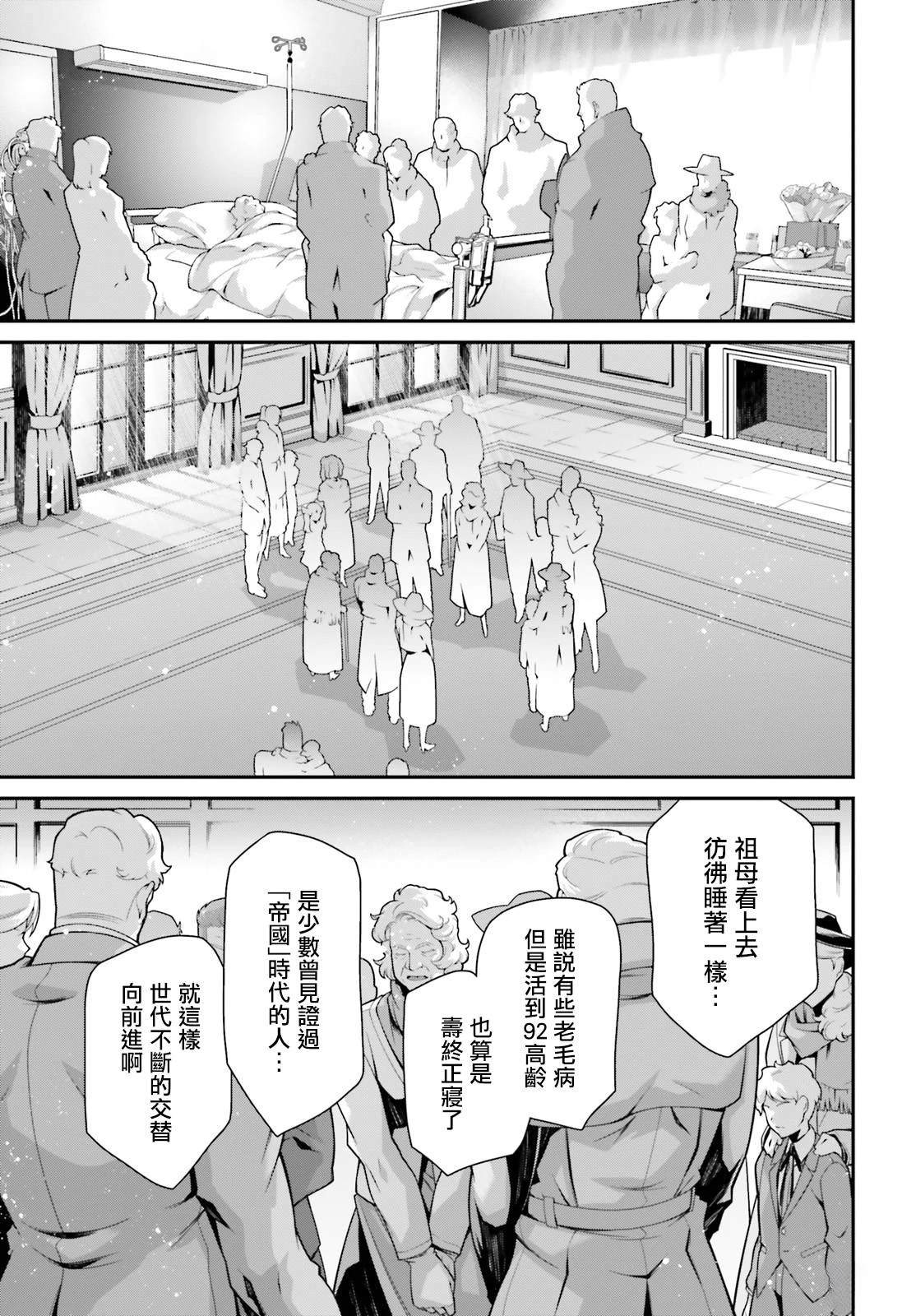 幼女战记全集解说漫画,外传12 格兰兹的信24图