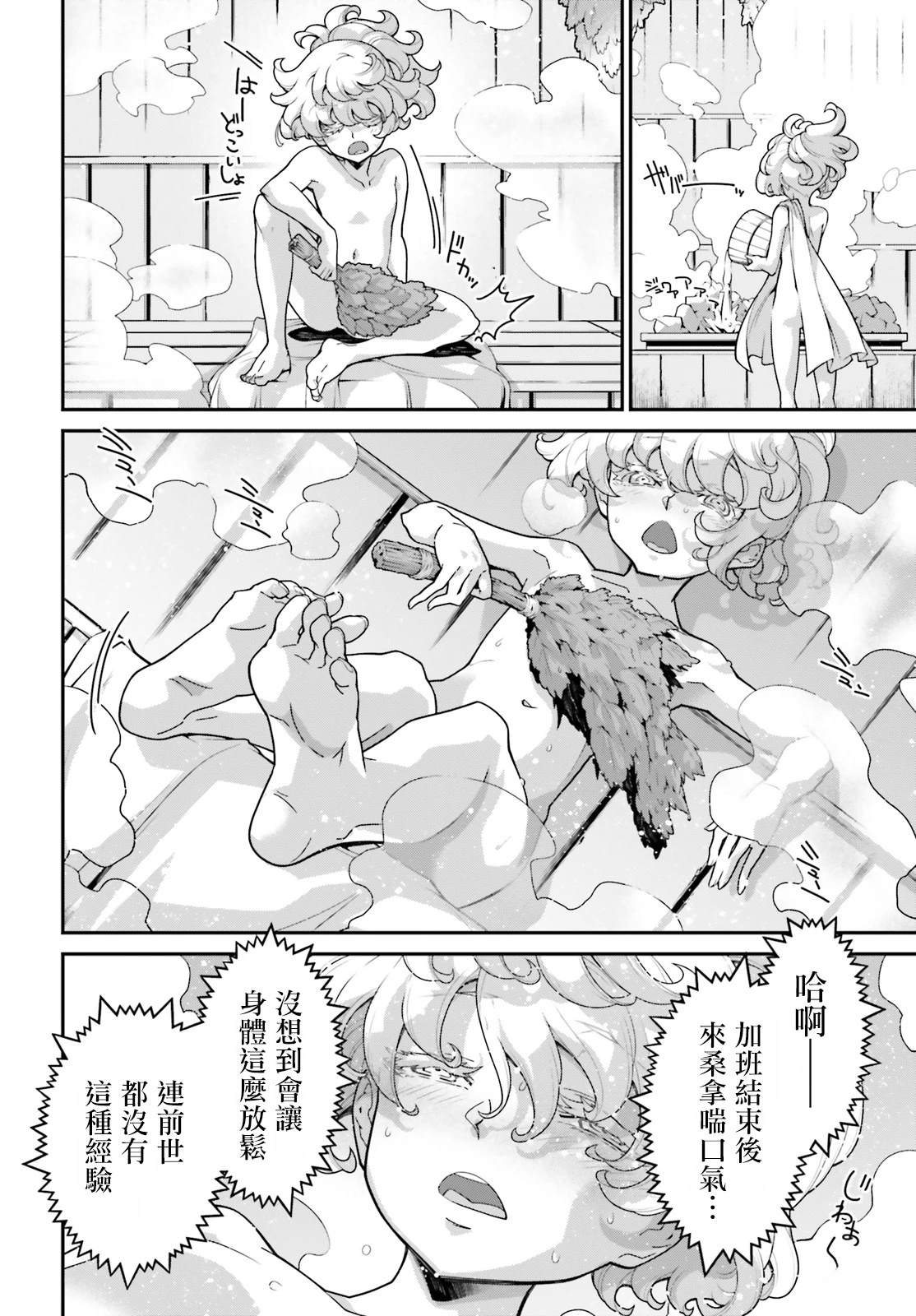 幼女战记小说结局漫画,第90话3图