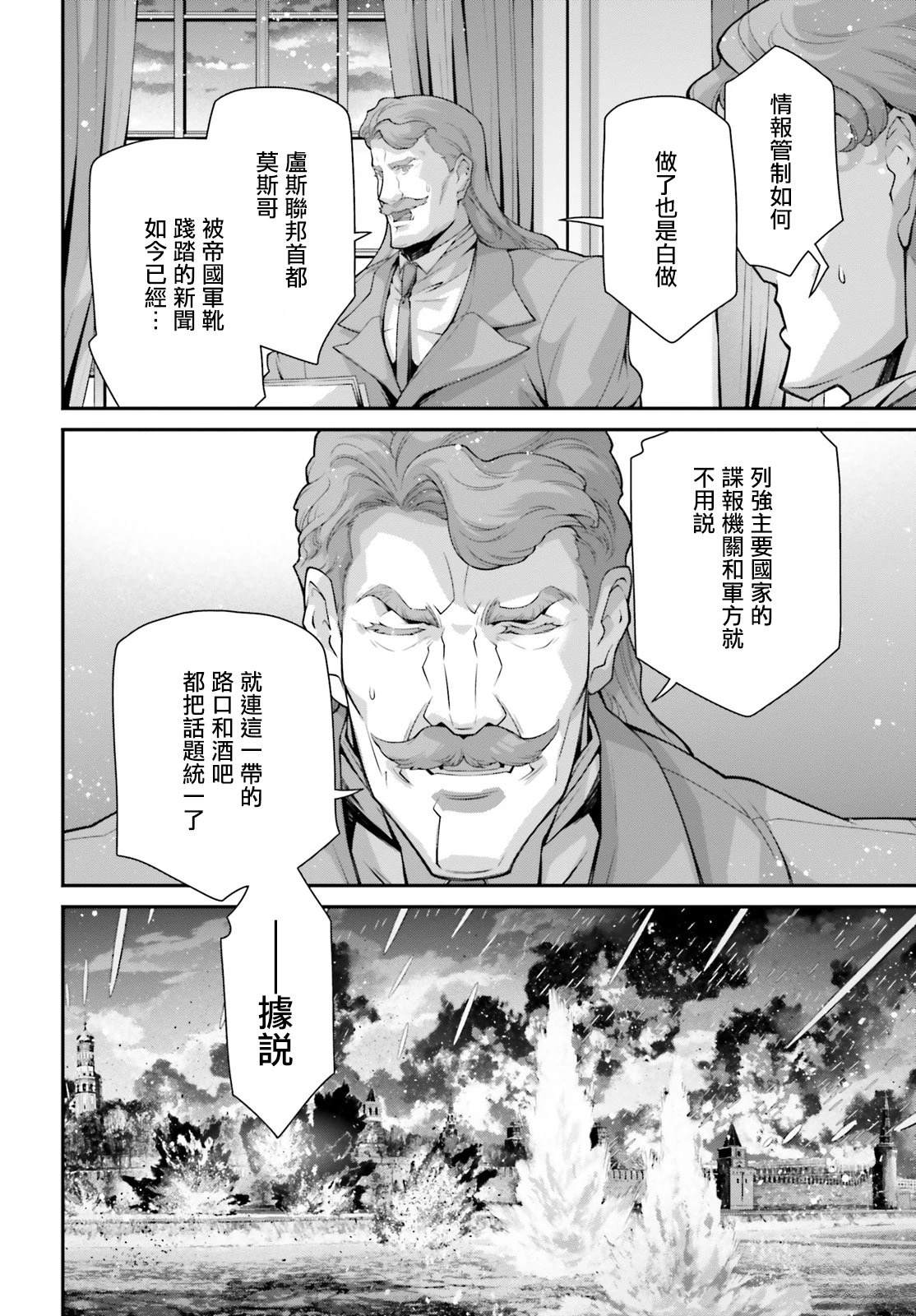 幼女战记全集免费观看漫画,第88话2图