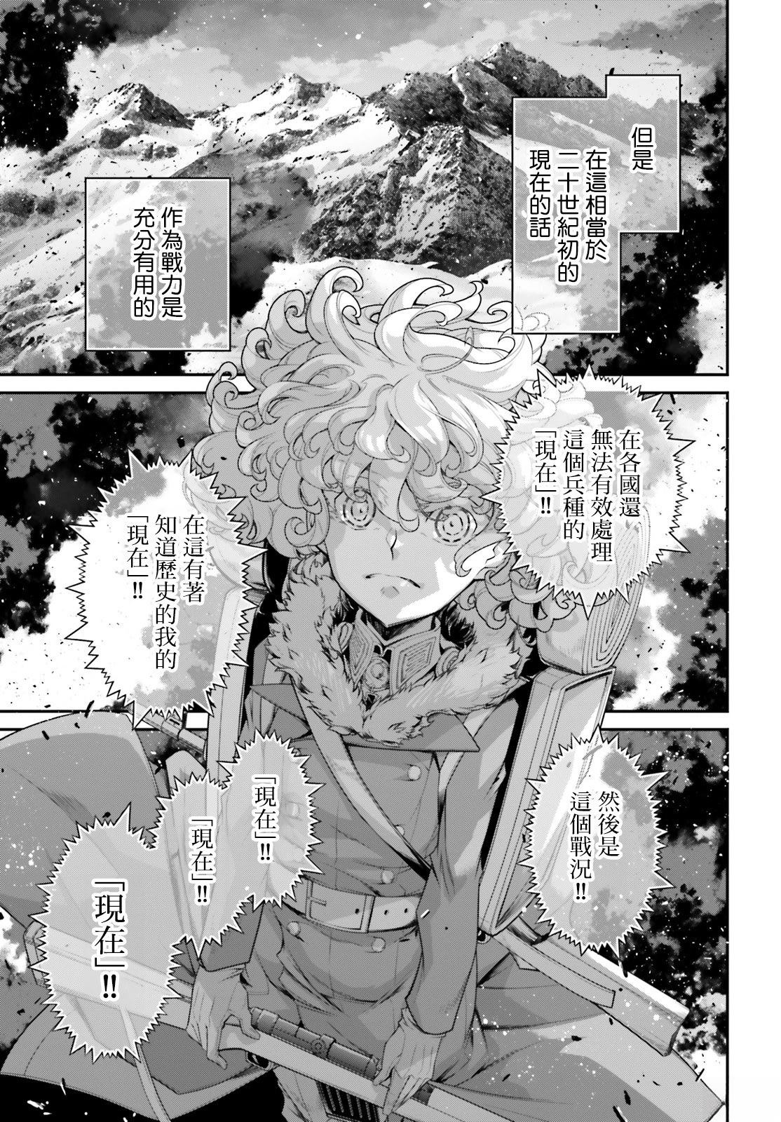 幼女战记全集解说漫画,第81话5图