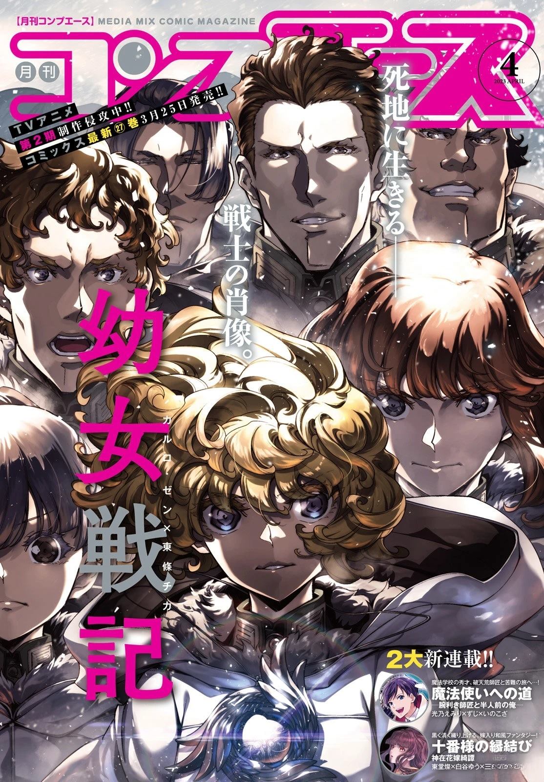 幼女战记全集解说漫画,第87话1图