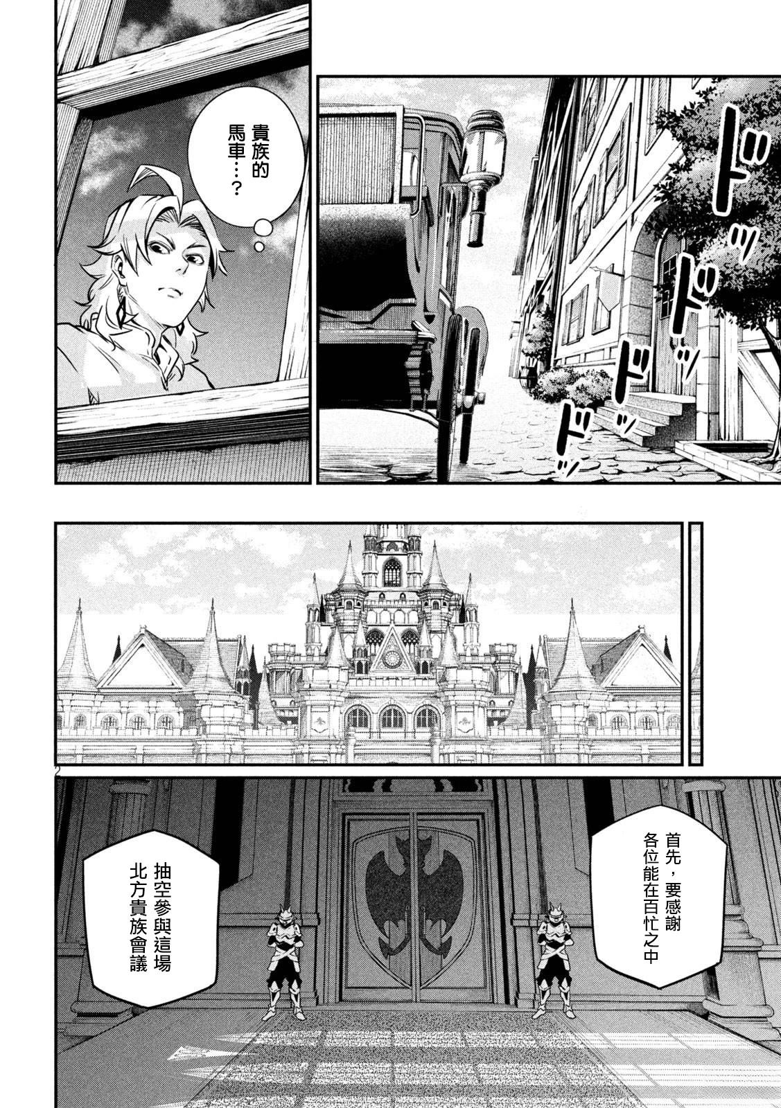 被追放的转生重骑士用游戏知识开无双漫画,第108话2图