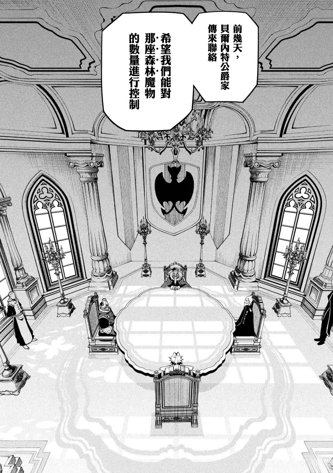 被追放的转生重骑士用游戏知识开无双漫画,第108话3图