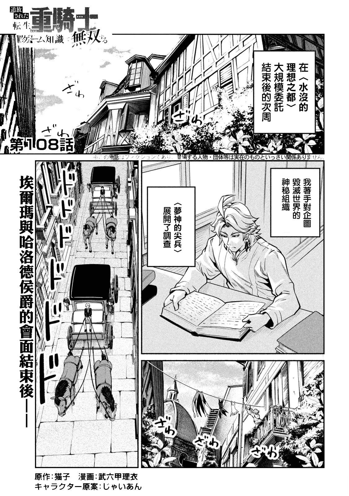 被追放的转生重骑士用游戏知识开无双漫画,第108话1图