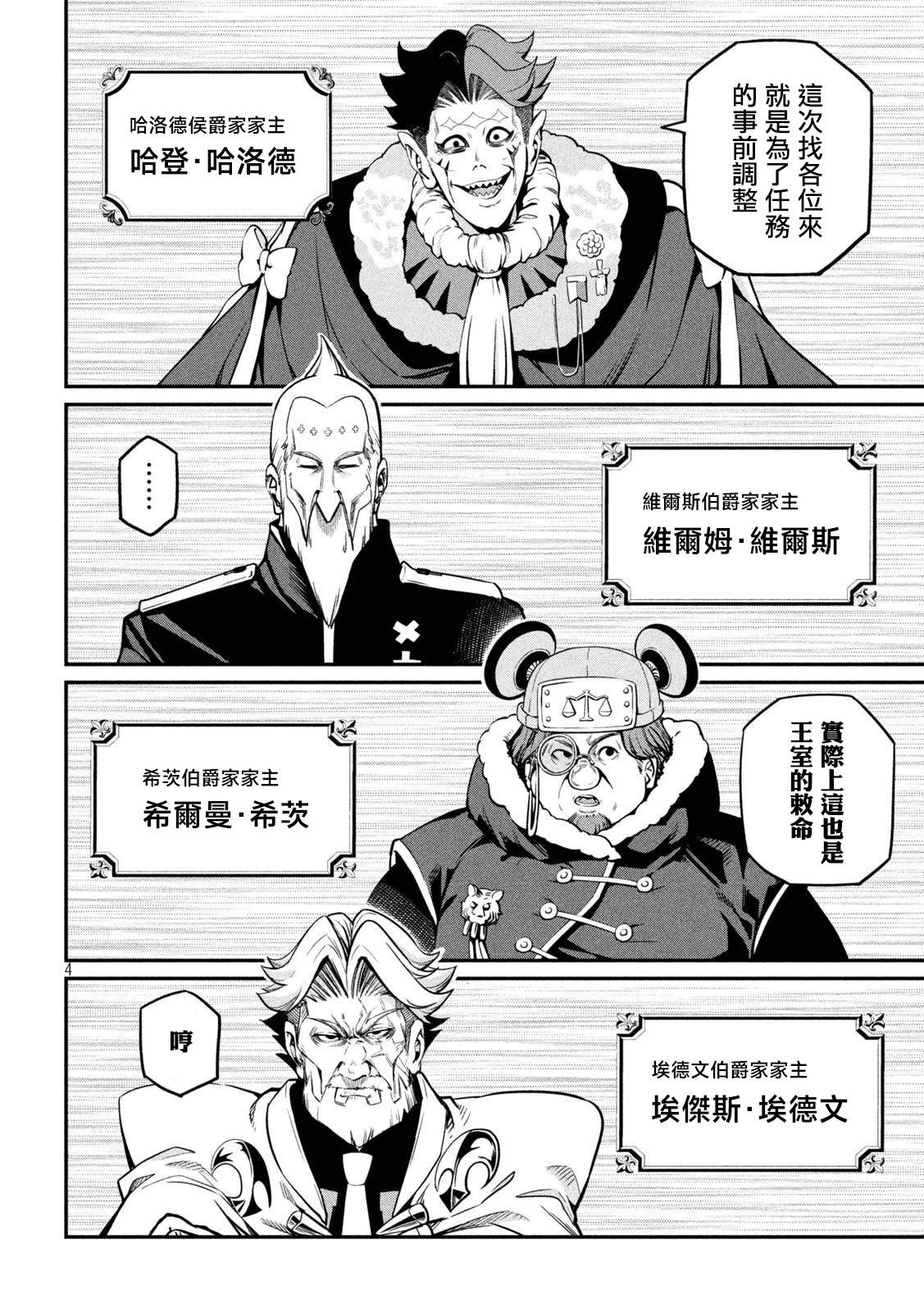 被追放的转生重骑士用游戏知识开无双漫画,第108话4图