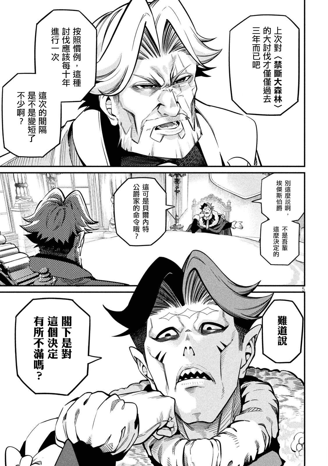 被追放的转生重骑士用游戏知识开无双漫画,第108话5图