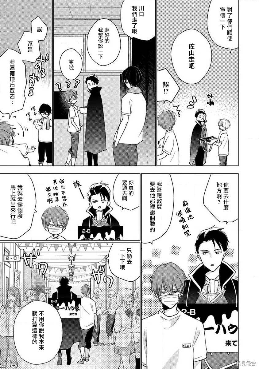 口罩男子明明不想恋爱2完结了吗漫画,第9话3图