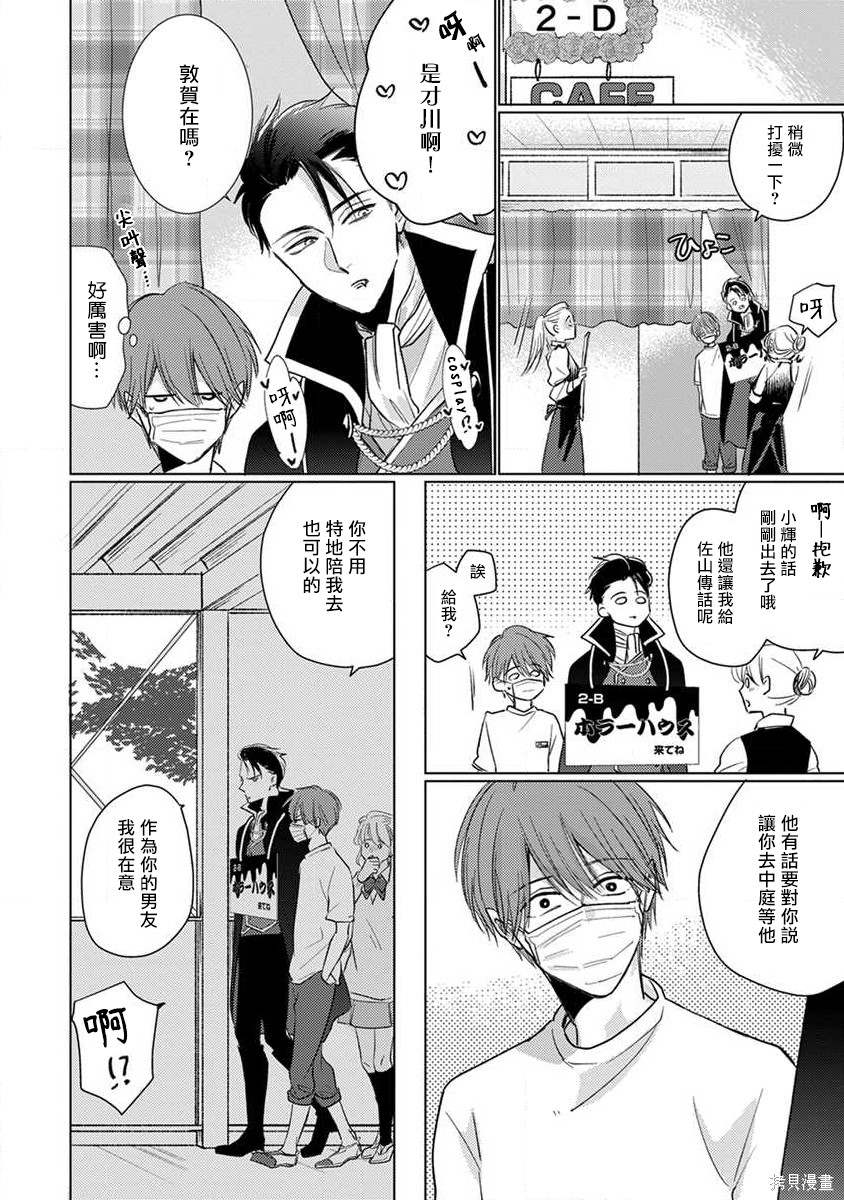 口罩男子明明不想恋爱2完结了吗漫画,第9话4图