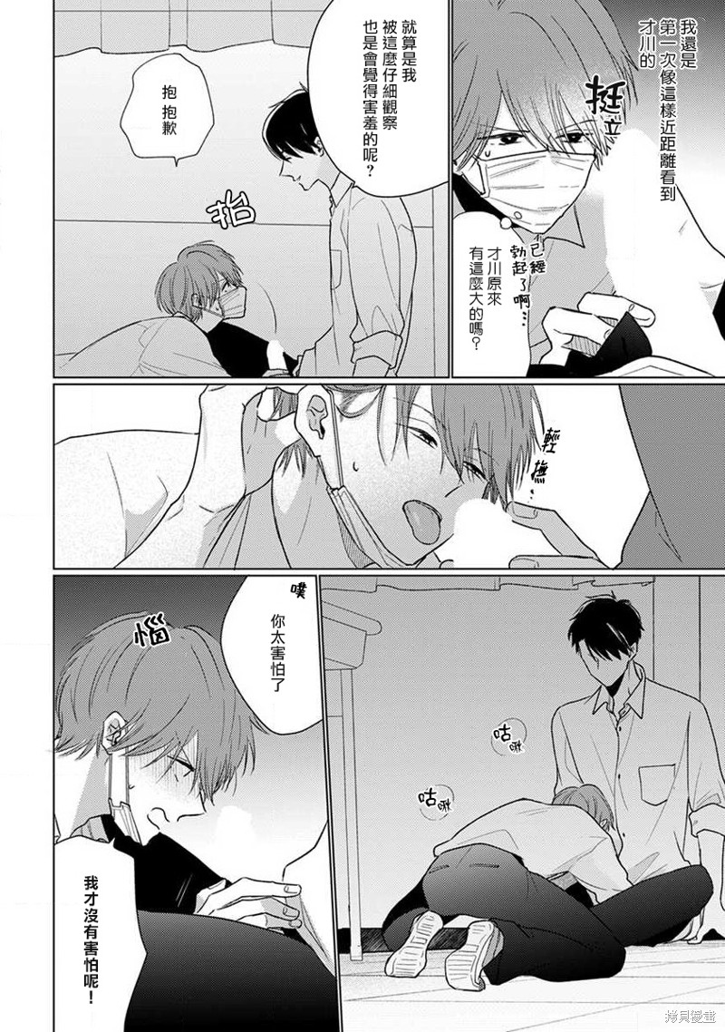 口罩男子明明不想恋爱2漫画,番外-文化祭之夜4图