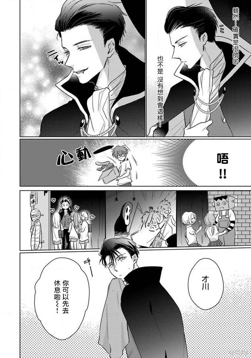 口罩男子明明不想恋爱2完结了吗漫画,第9话2图