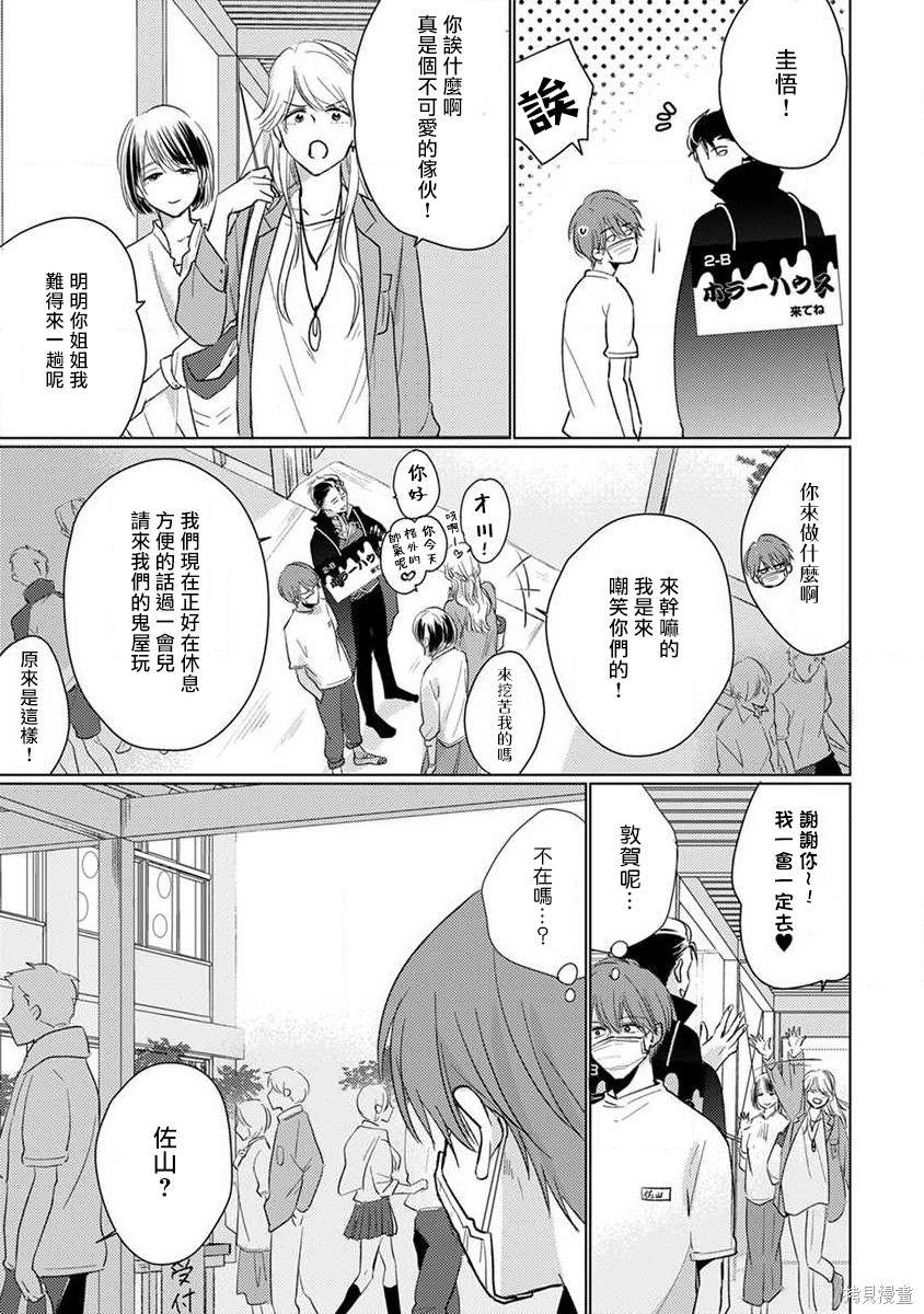 口罩男子明明不想恋爱2完结了吗漫画,第9话5图