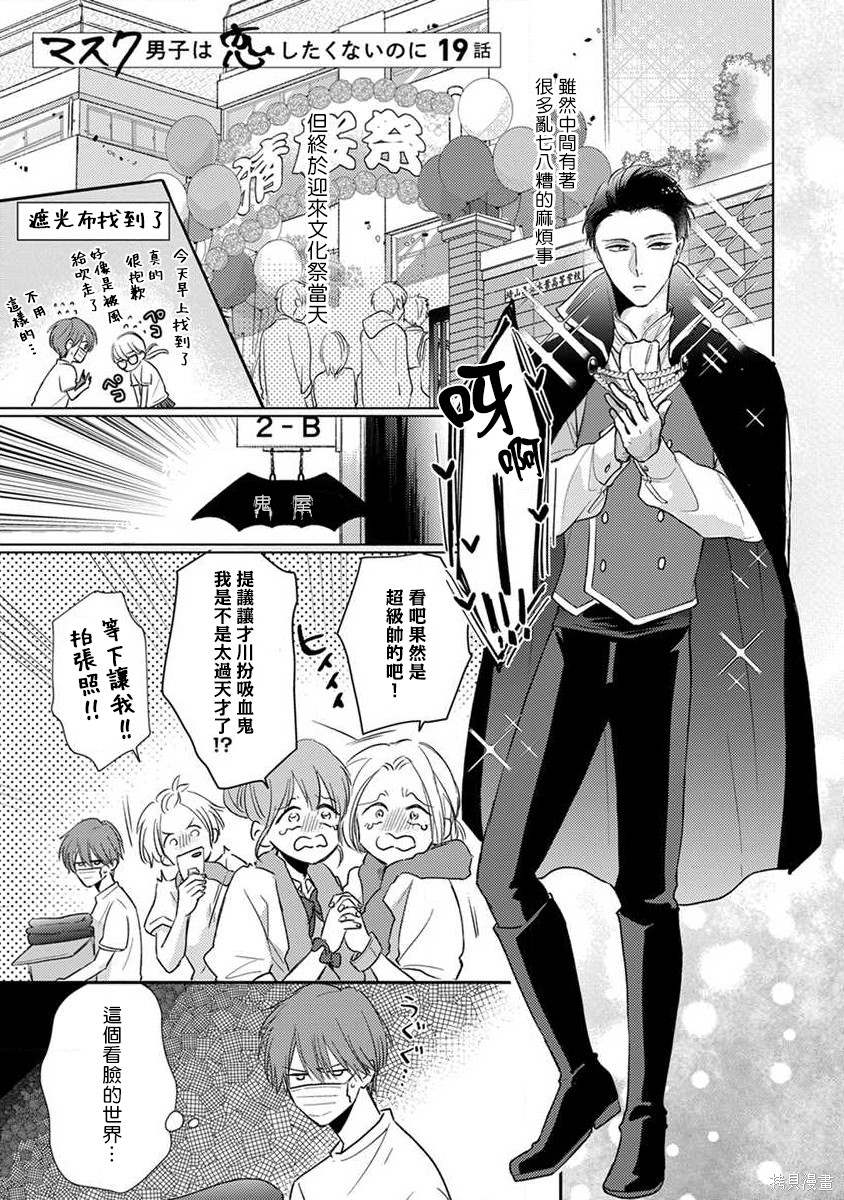 口罩男子明明不想恋爱2完结了吗漫画,第9话1图