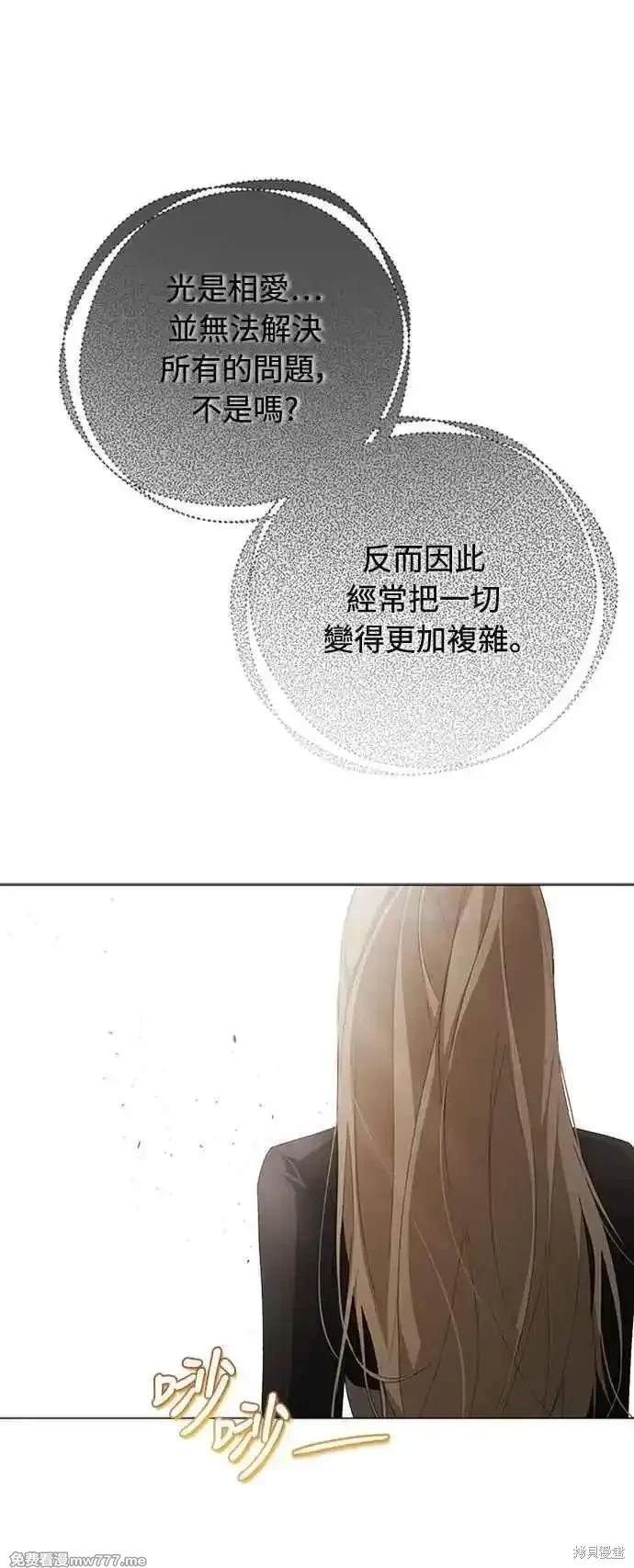 爱上恨之入骨的你漫画,第105话4图