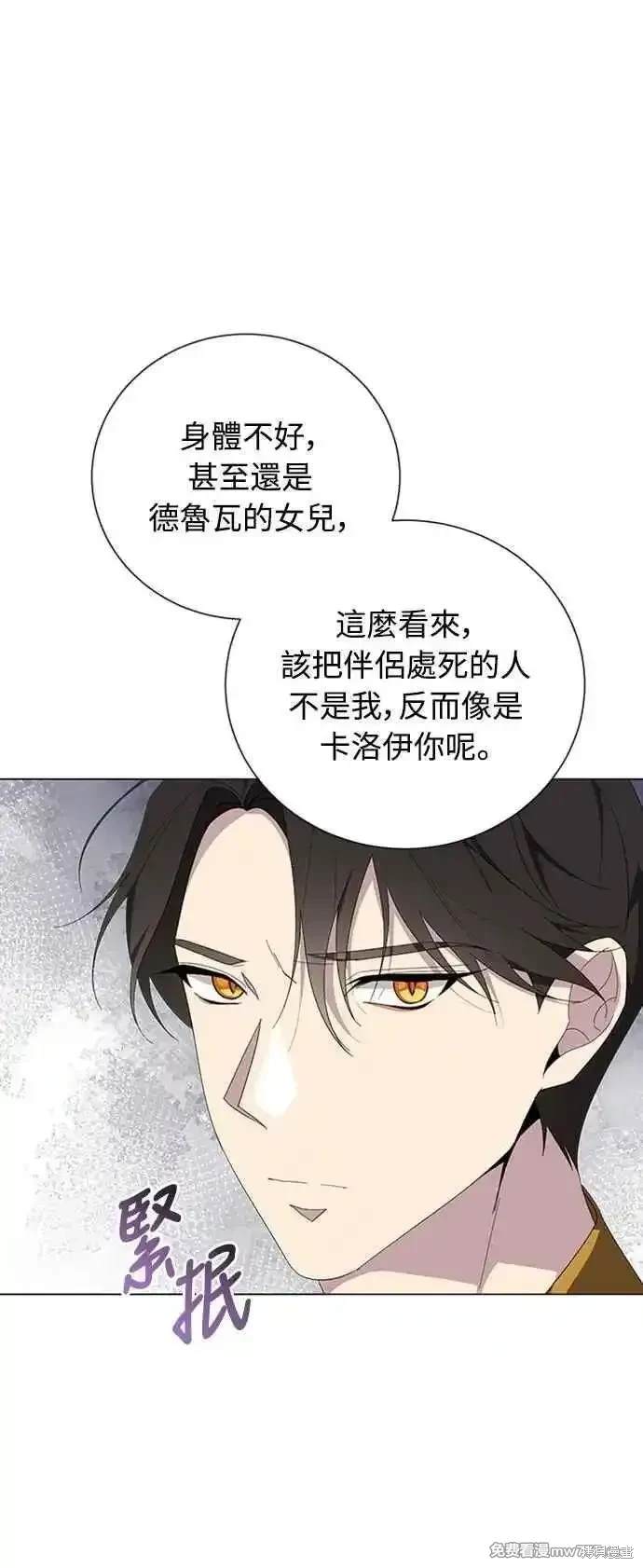 爱上恨之入骨的你漫画,第105话2图
