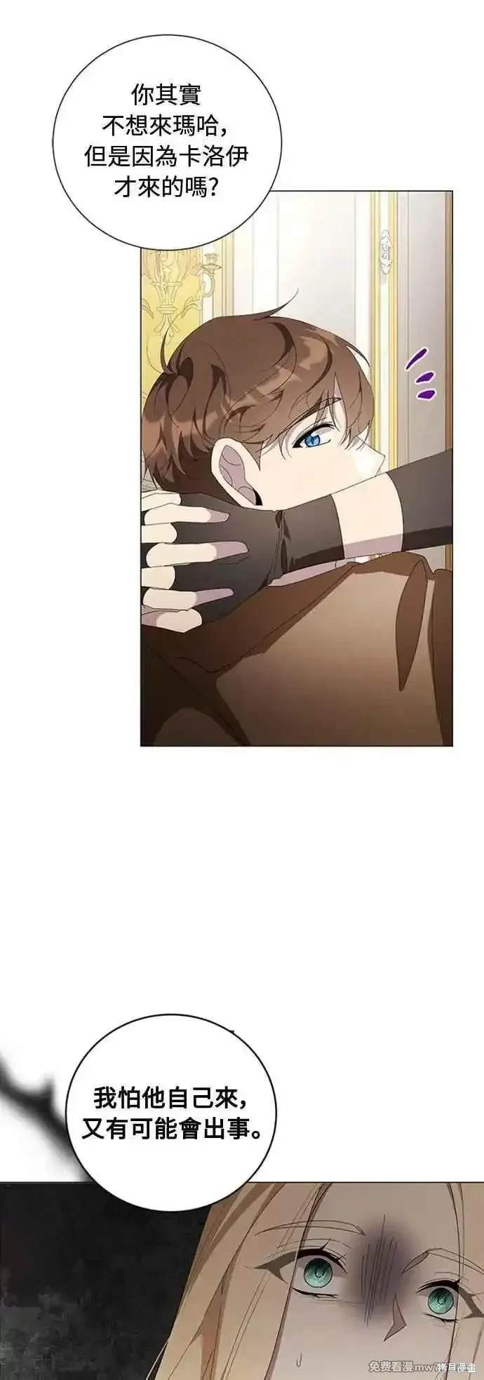 爱上恨之入骨的你漫画,第110话2图