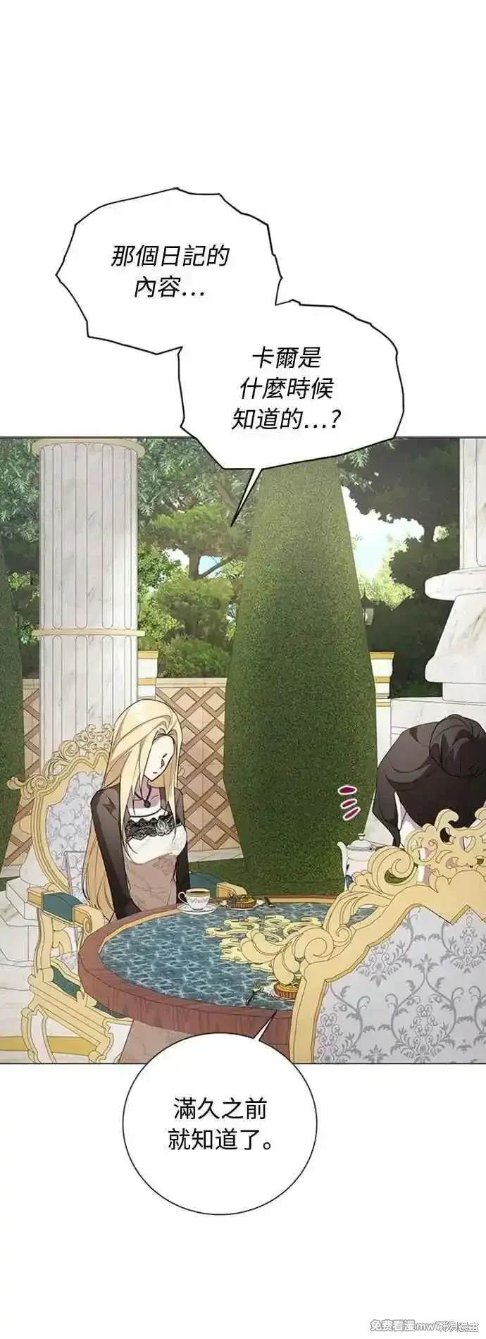 爱上恨之入骨的你漫画,第105话4图