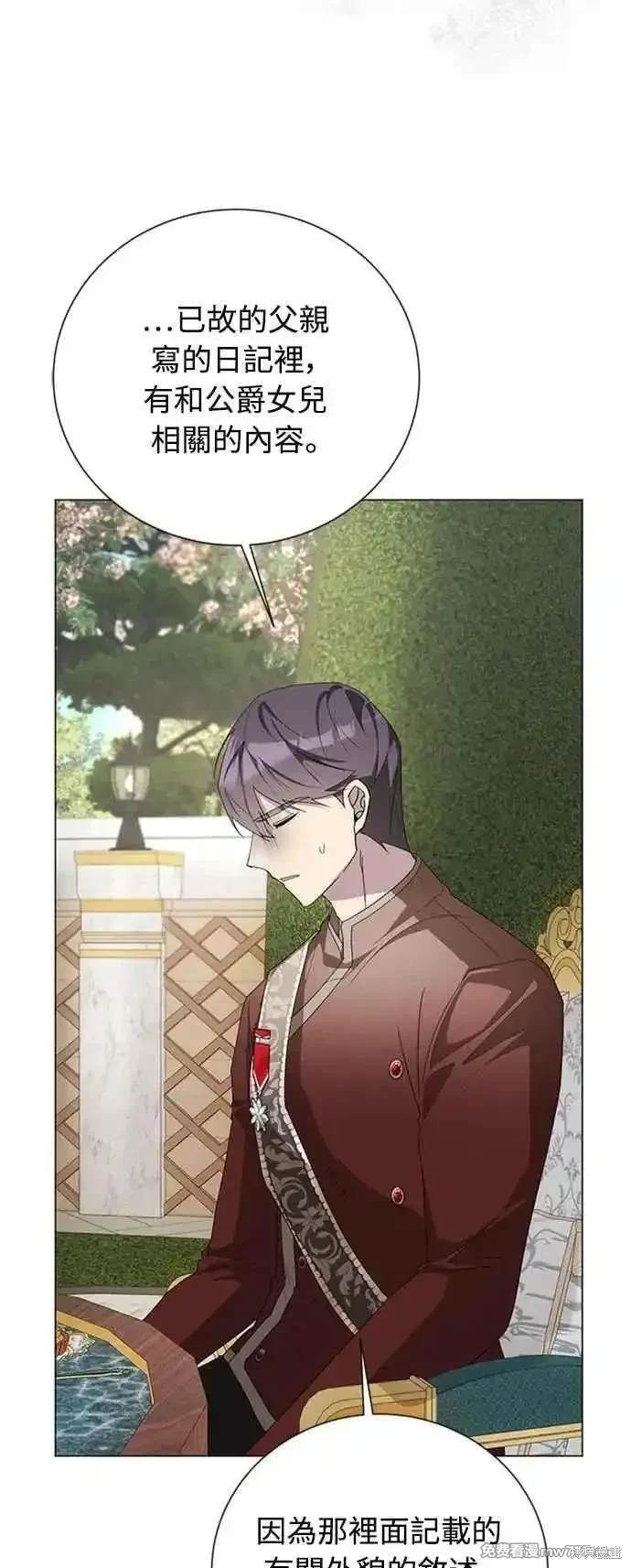 爱上恨之入骨的你漫画,第105话1图