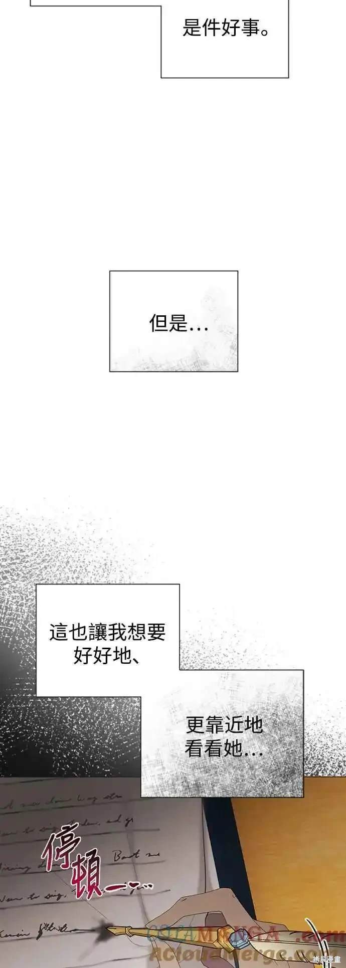 爱上恨之入骨的你漫画,第101话1图