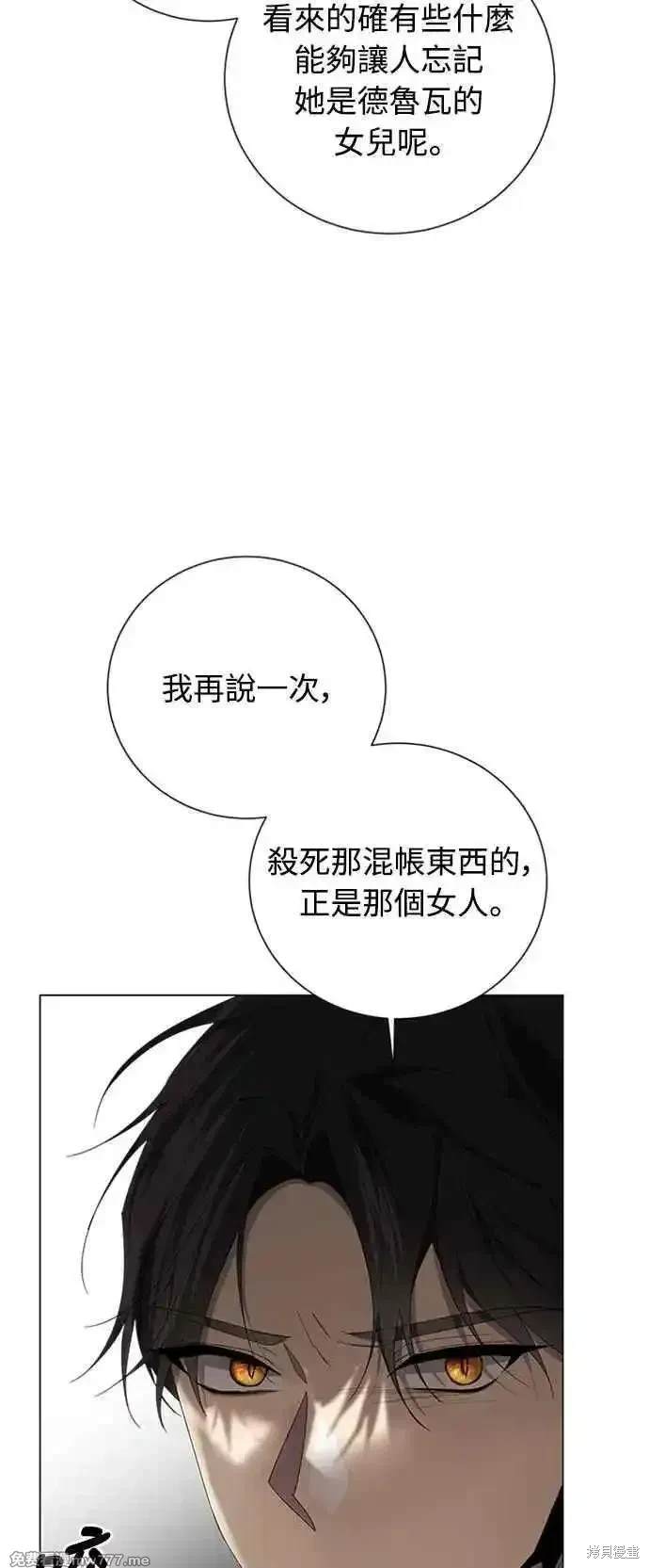 爱上恨之入骨的你漫画,第105话5图