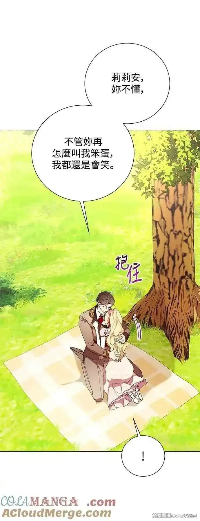爱上恨之入骨的你漫画,第123话1图