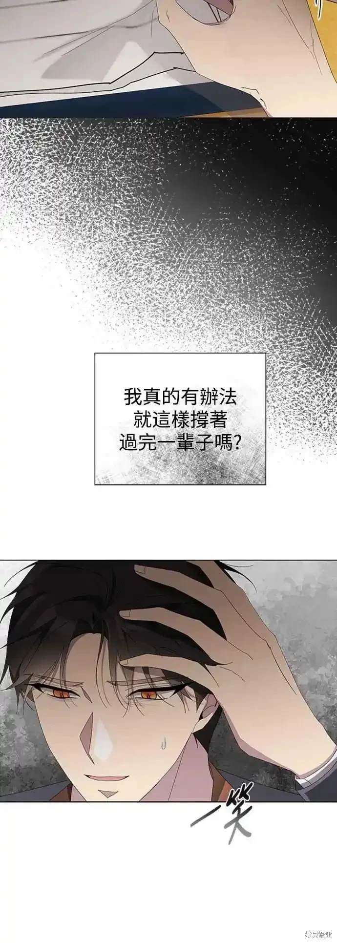 爱上恨之入骨的你漫画,第101话2图