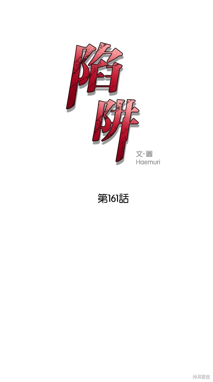 陷阱韩国片未删减韩剧漫画,第161话1图
