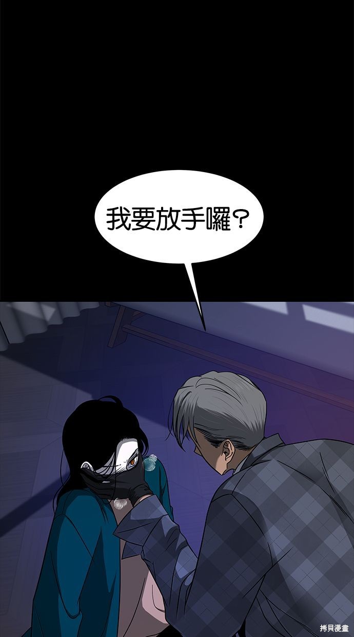 陷阱回避漫画,第99话5图