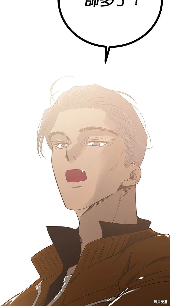 陷阱回避漫画,第197话3图