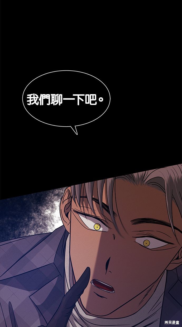 陷阱回避漫画,第99话1图