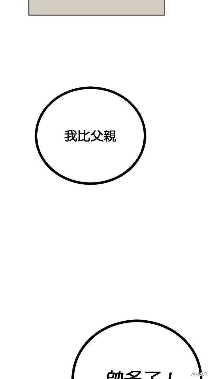 陷阱回避漫画,第197话2图