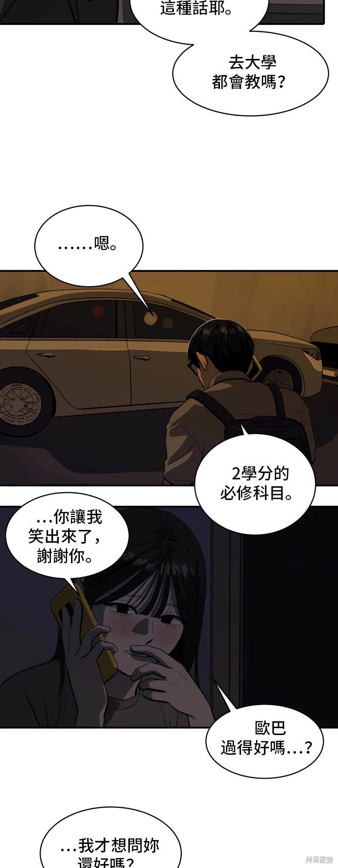秀熙live结局漫画,第136话4图
