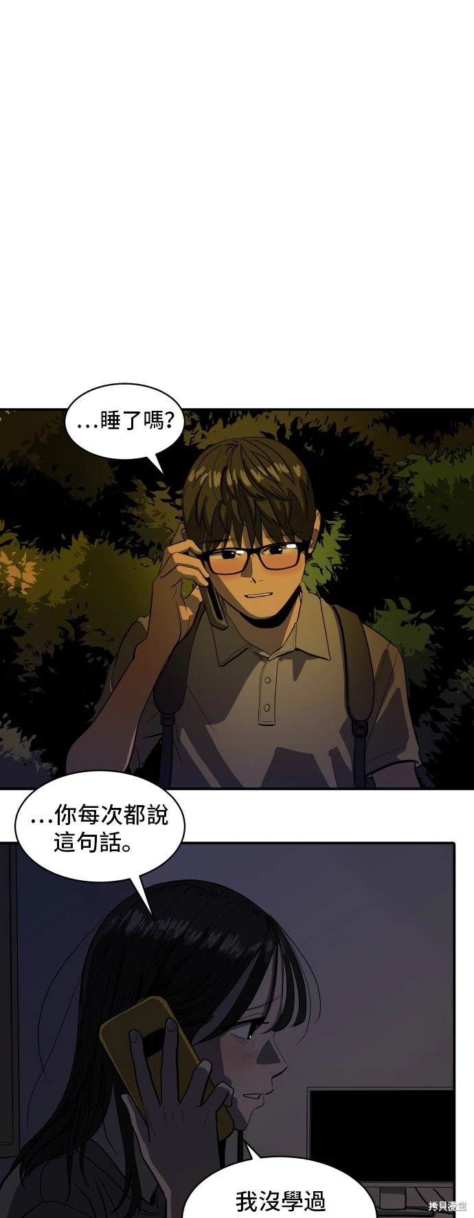 秀熙live结局漫画,第136话3图