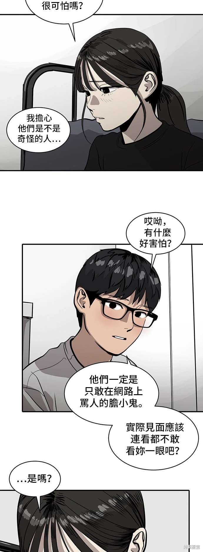 秀熙live结局漫画,第141话3图